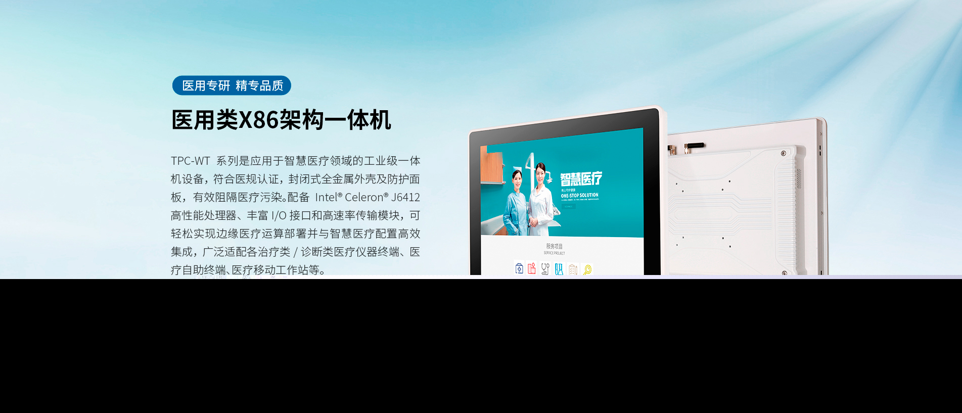 醫(yī)療平板電腦