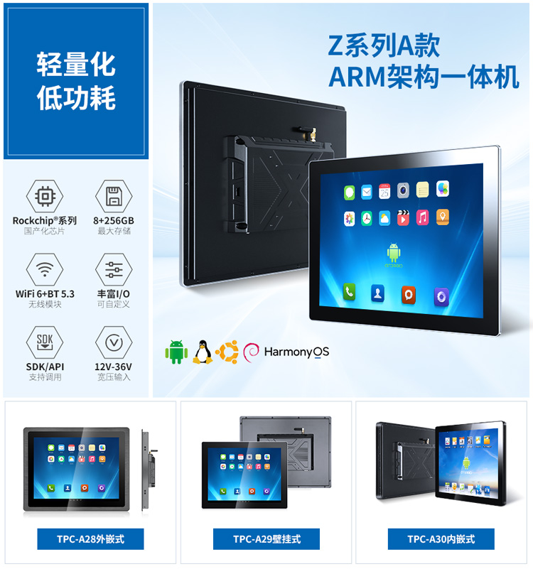  Z系列A款A(yù)RM架構(gòu)一體機(jī)推薦選型