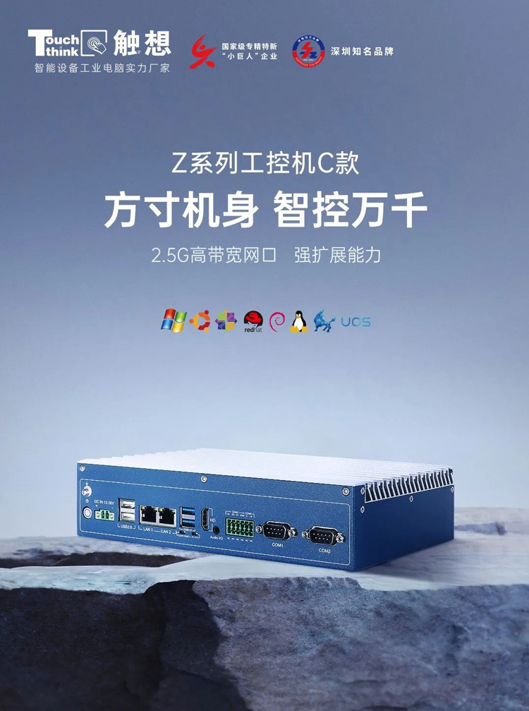 觸想Z系列工控機(jī)C款 TPC13-WIPC 觸想Z系列工控機(jī)C款 TPC13-WIPC