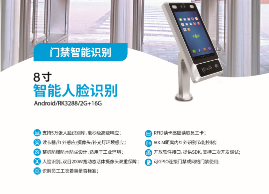 智能人臉識(shí)別設(shè)備性能